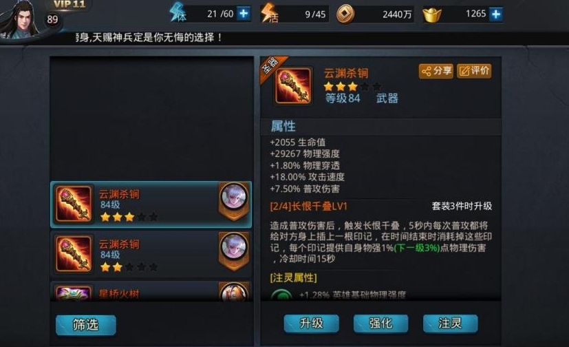 乱斗西游2伏羲出什么金装
