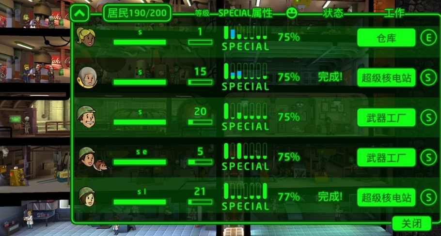 辐射避难所怎么安排工作