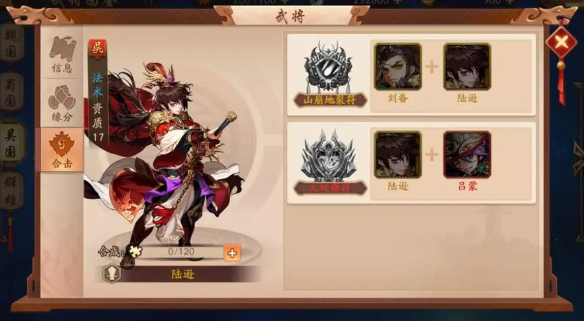 少年三国志化神要什么碎片
