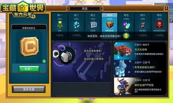 宝藏世界升级最快的地方在哪