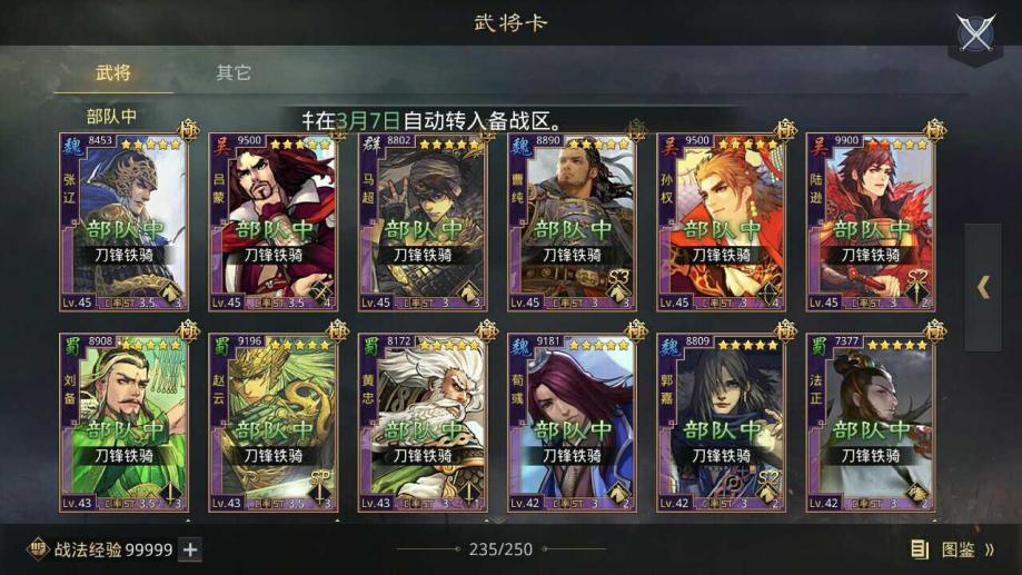 率土之滨武将红度怎么加兵力