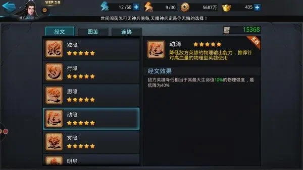乱斗西游如何降低星