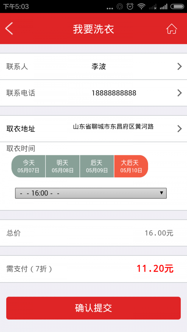 懒人e洗截图2