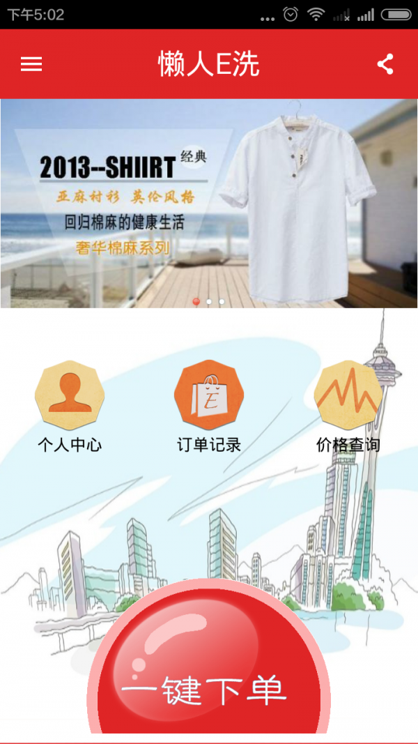 懒人e洗截图3