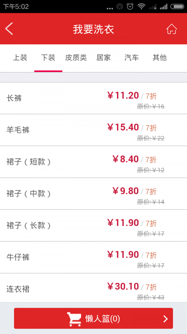 懒人e洗截图1