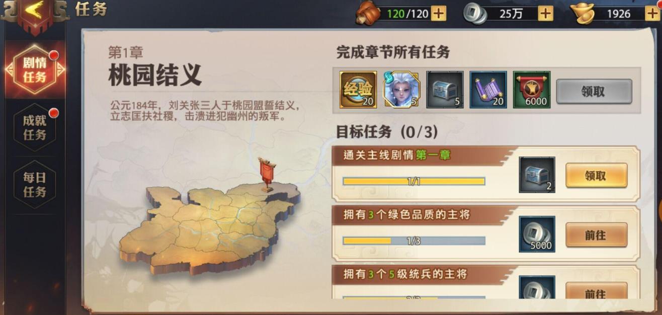 少年三国志入住冀州怎么过