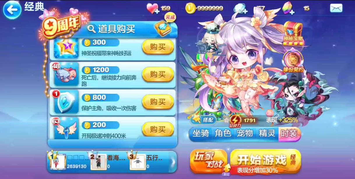 天天酷跑大乱斗模式在哪