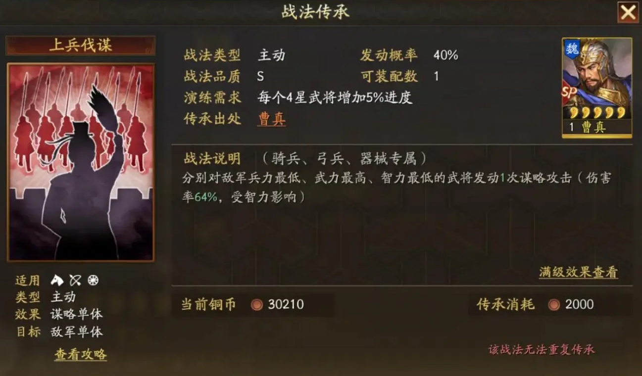 三国志战略版郭嘉带当锋如何