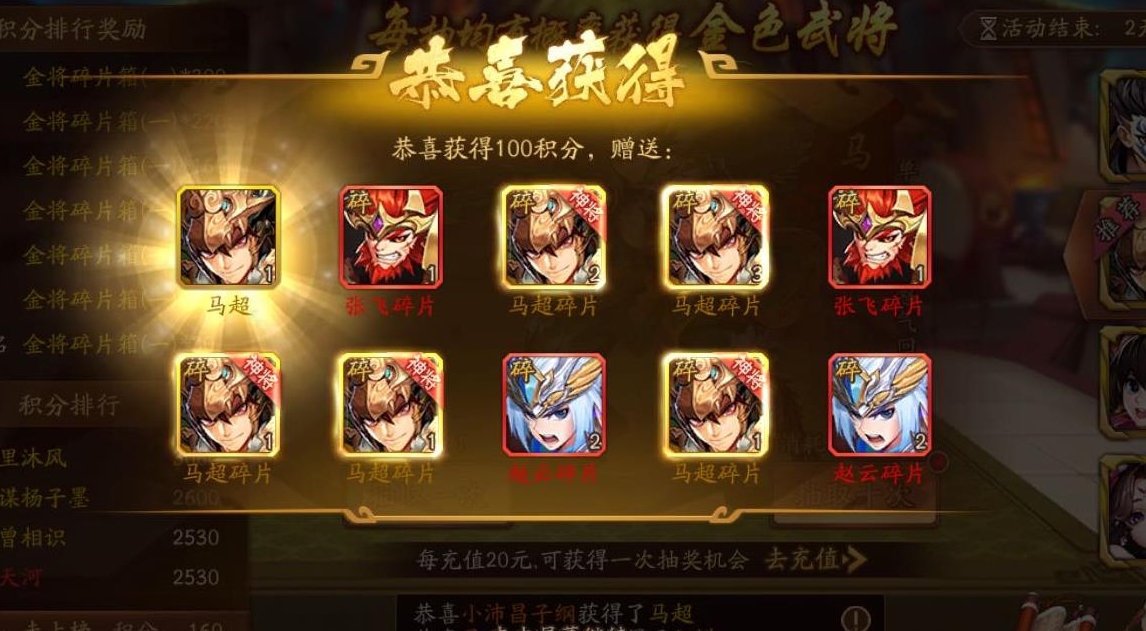 少年三国志2马超化身值得买吗