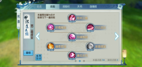 诛仙手游天华用什么技能