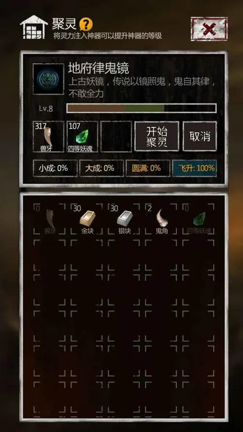长生劫如何快速将神器升满级