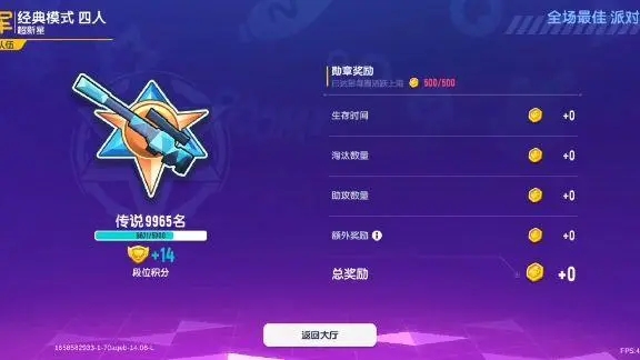 香肠派对怎么段位升级为大师