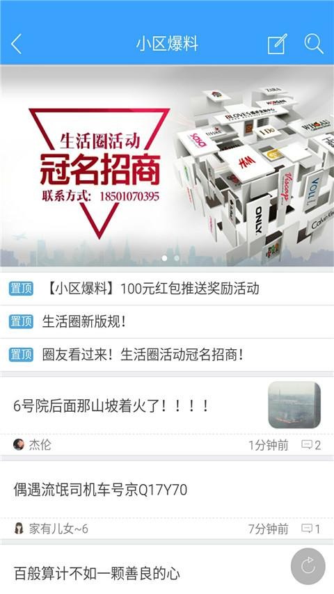 常营生活圈下载_常营生活圈最新版下载-1