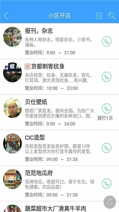 常营生活圈下载_常营生活圈最新版下载-4