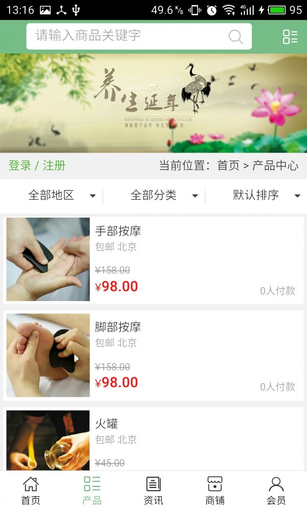北京养生网截图1