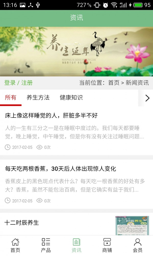 北京养生网截图3