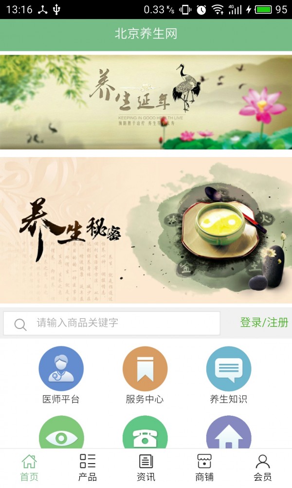 北京养生网截图2