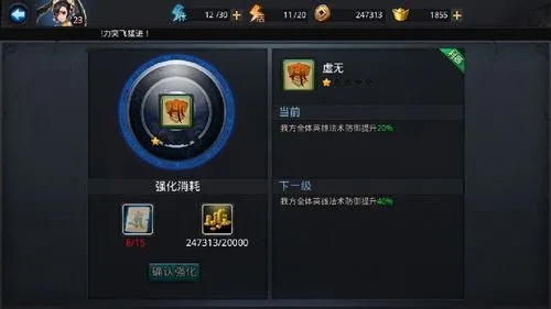 乱斗西游经文强化在哪