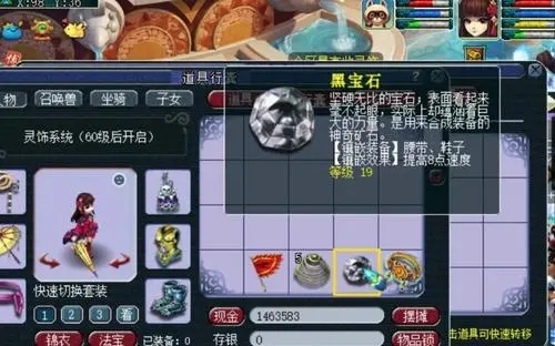 梦幻西游109打什么吸收宝石