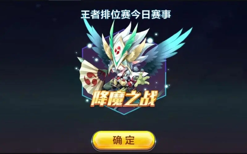 天天酷跑降魔排位用什么打