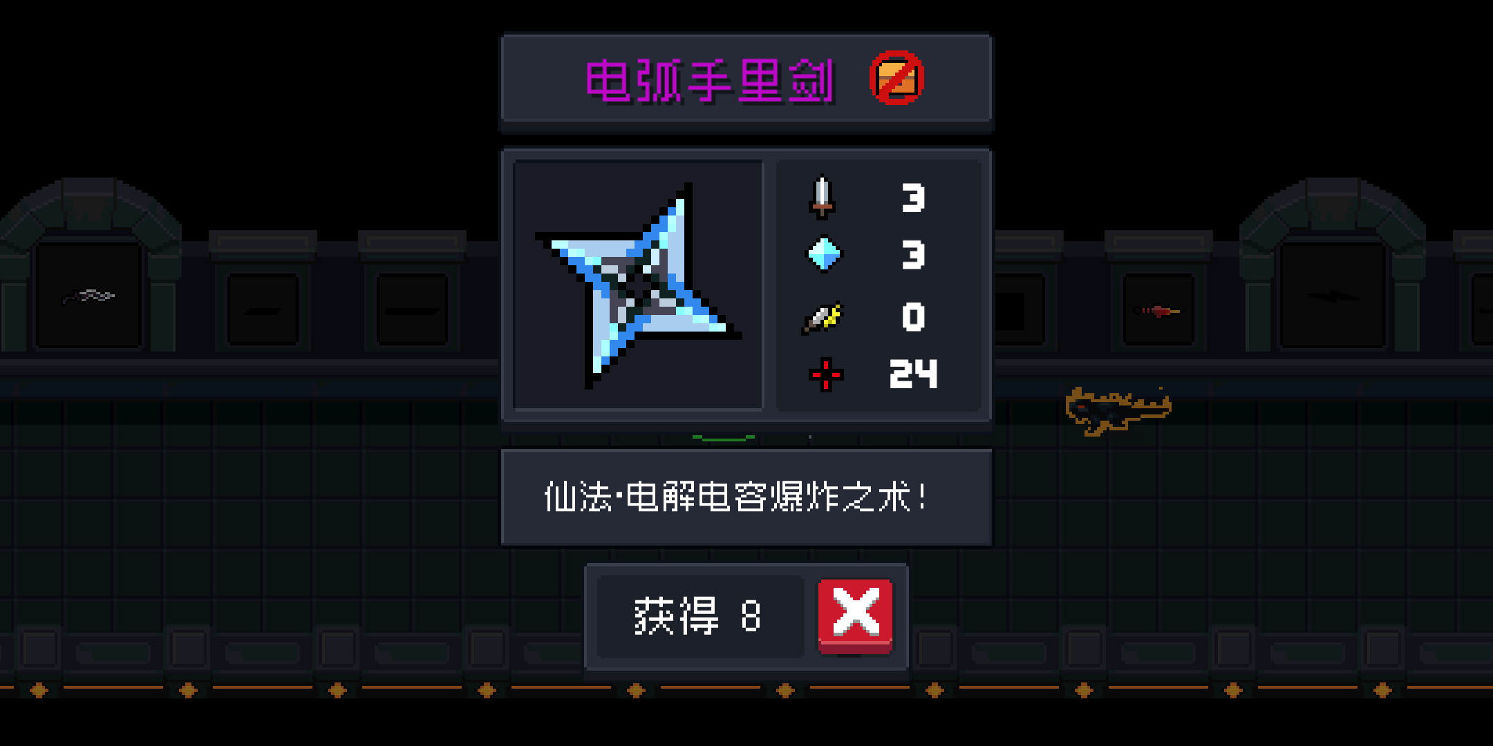 元气骑士电弧手里剑配件有哪些