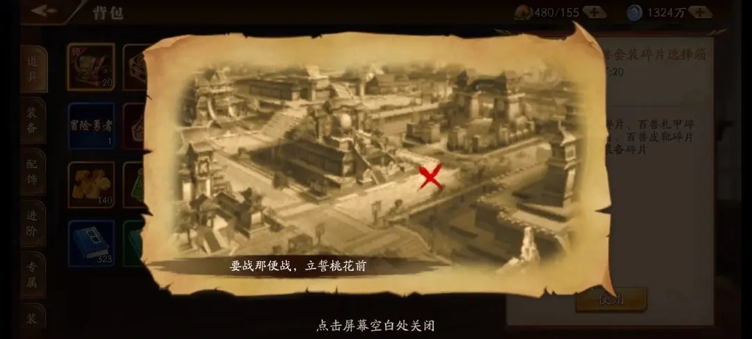 放开那三国3宝藏在哪