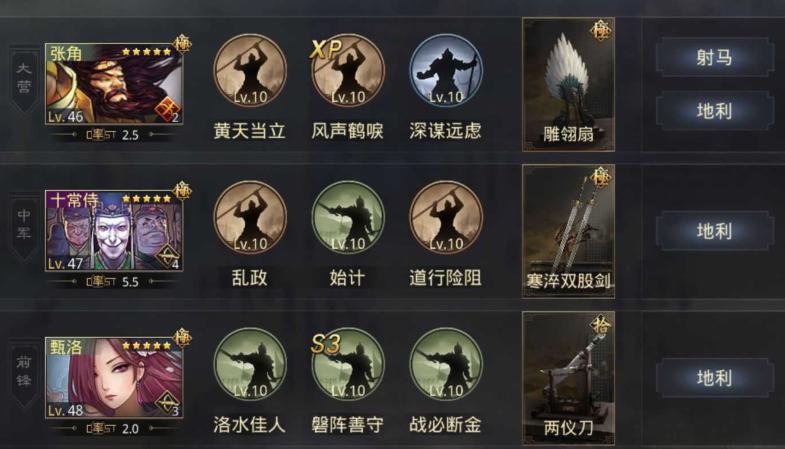 率土之滨高红张角怎么配