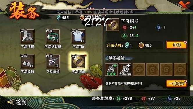 火影忍者手游怎么打天梯赛 火影忍者手游怎么打天梯赛