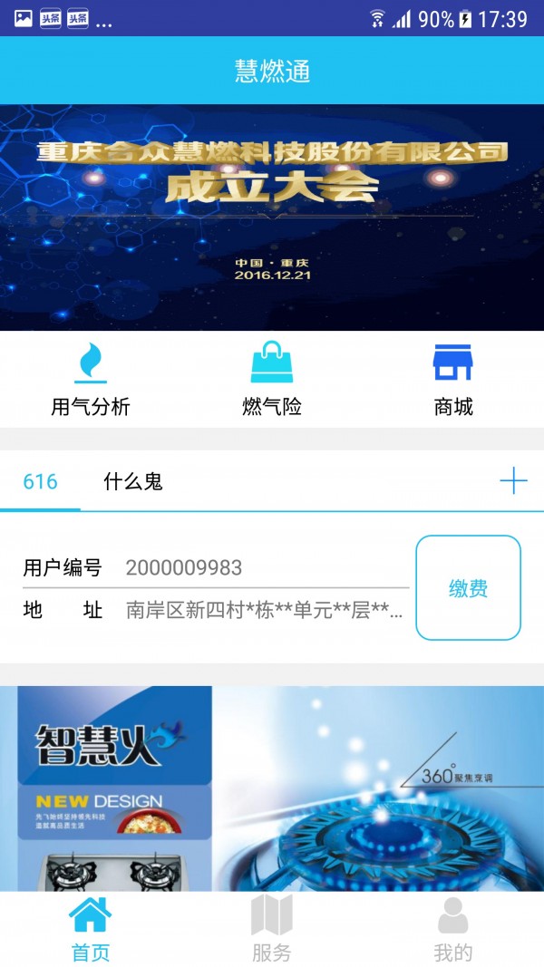 慧燃通截图3