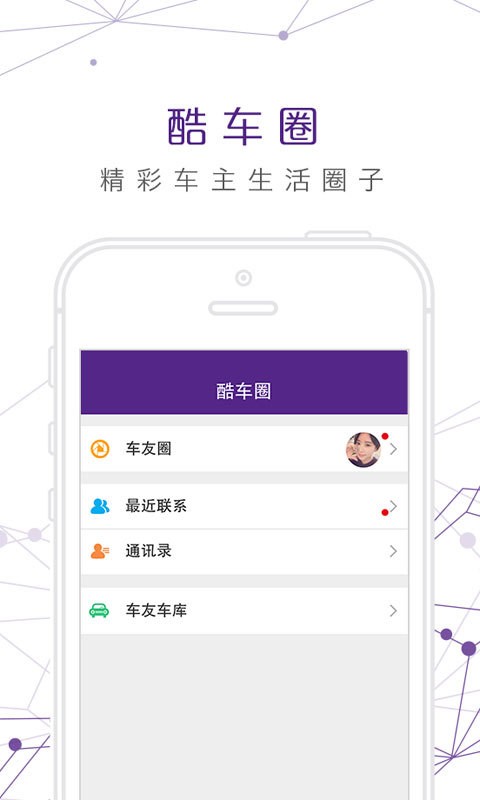 酷车会截图1