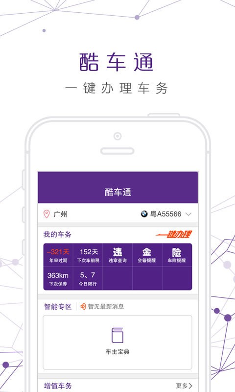 酷车会截图4