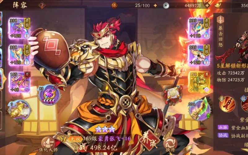 少年三国志蜀国紫金最强阵容怎么搭配