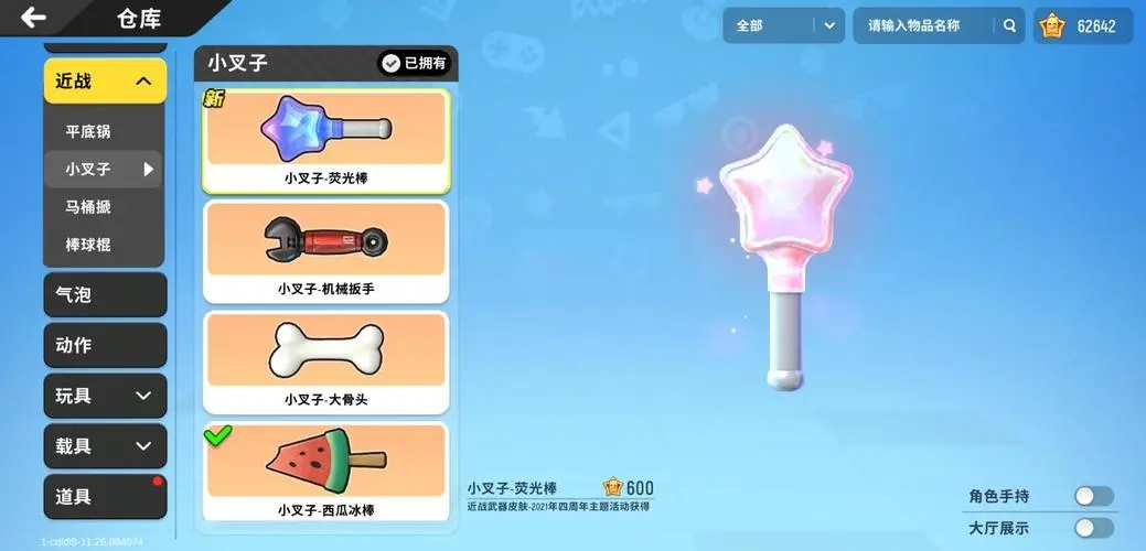 香肠派对如何拿出近战武器