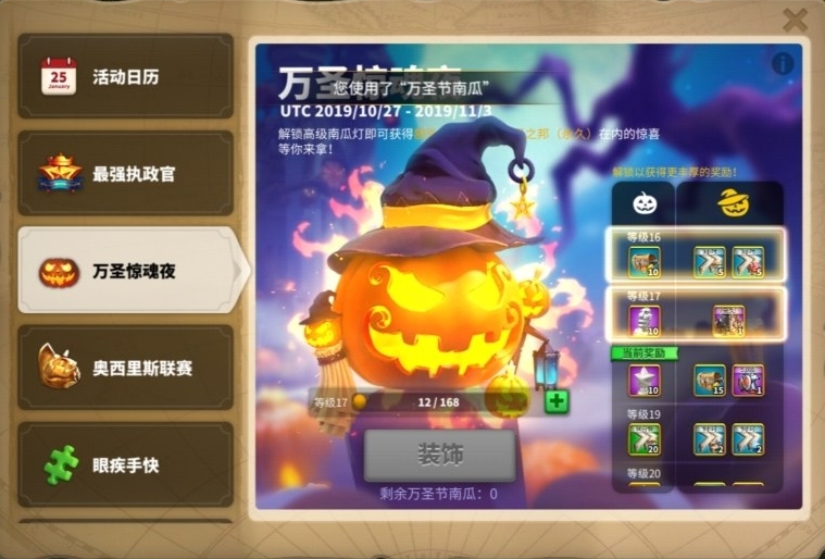万国觉醒南瓜灯怎么用