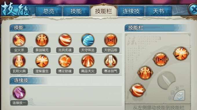 梦幻诛仙手游焚香觉醒技能是什么