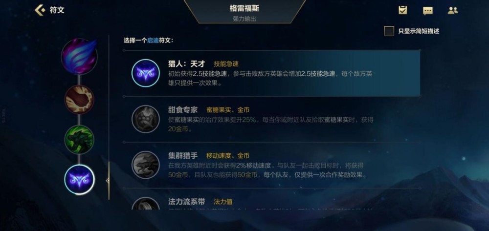 英雄联盟手游薇恩符文选什么