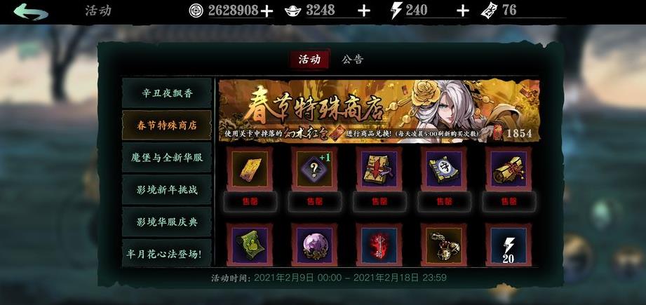 影之刃3狂心乱意袍哪里获得