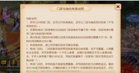 梦幻西游门派转回需要多少钱