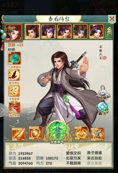 大掌门2小李堆什么属性