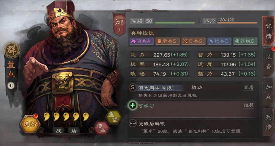三国志战略版中武将如何觉醒