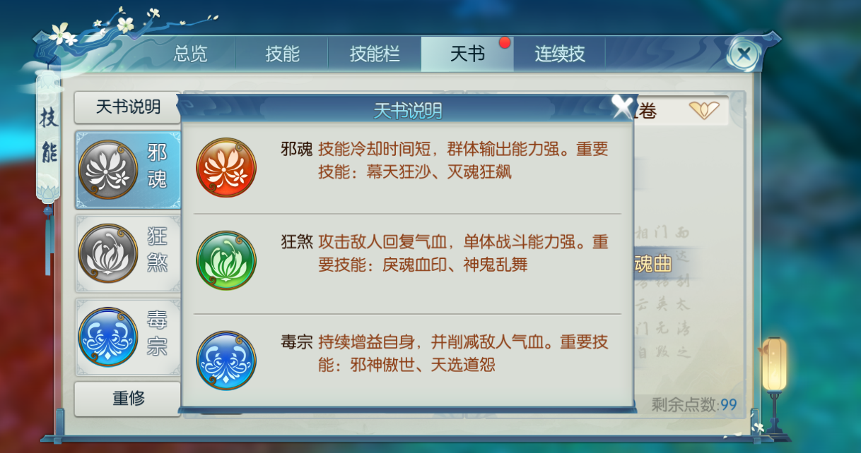 诛仙手游云梦主什么技能