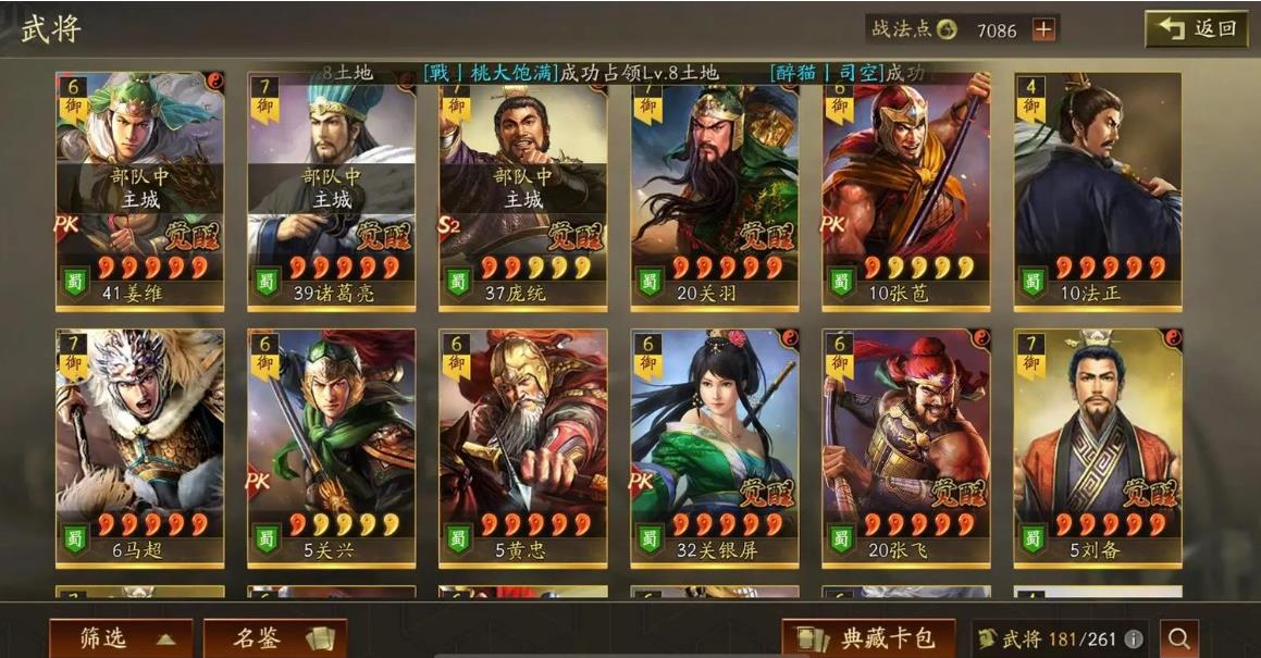 三国志战略版开局武将怎么提高