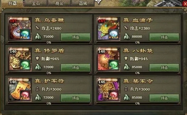 攻城掠地六韬武锋残卷怎么合成