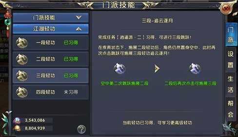 卧虎藏龙2轻功任务哪里接