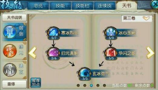 诛仙手游鬼技能栏放什么技能