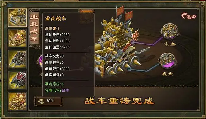 攻城掠地的战车如何打造