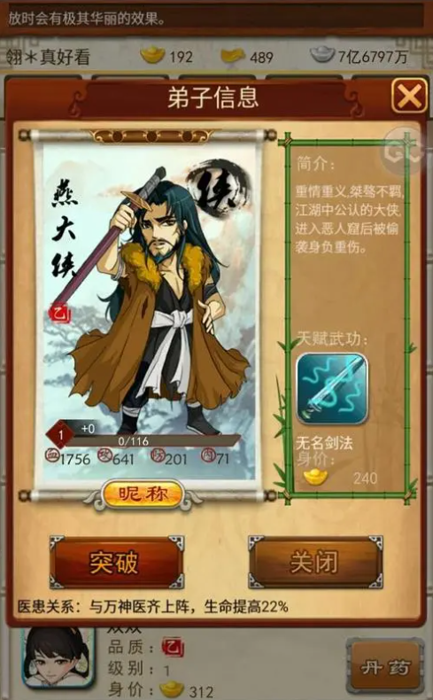 大掌门7人声望最高多少级