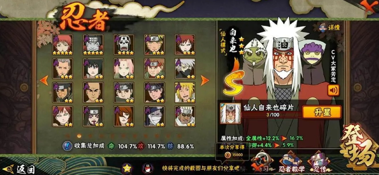 火影忍者95关怎么过