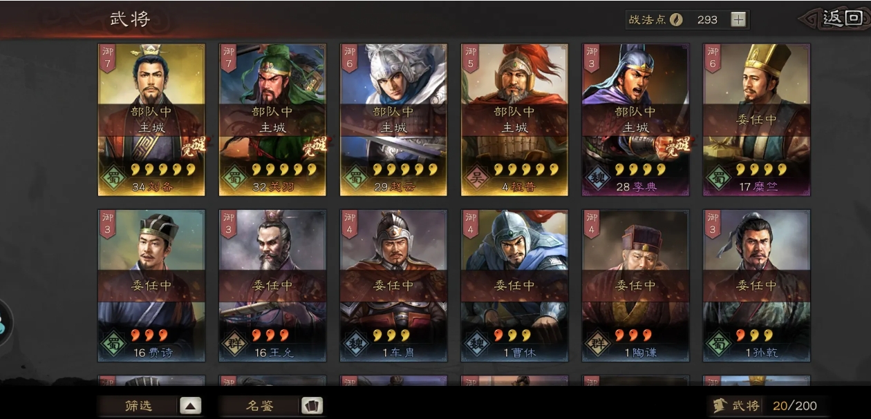 三国志战略版如何当好指挥官