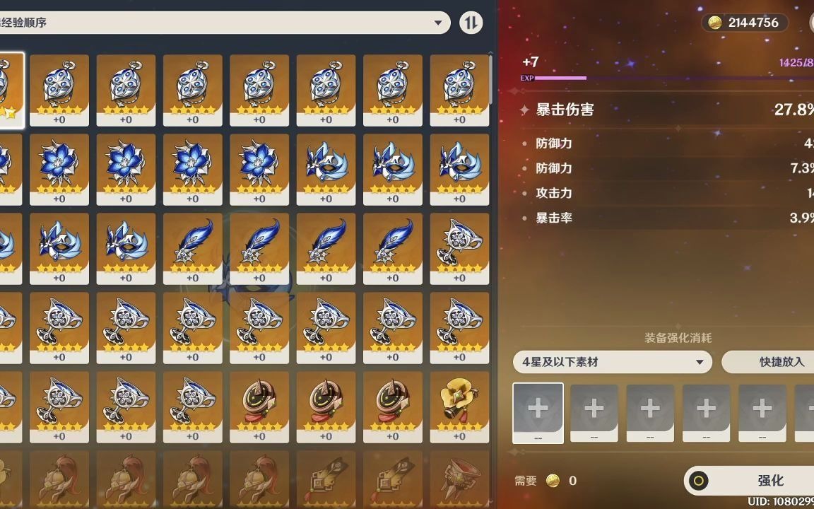 原神皇女圣遗物杯子带什么